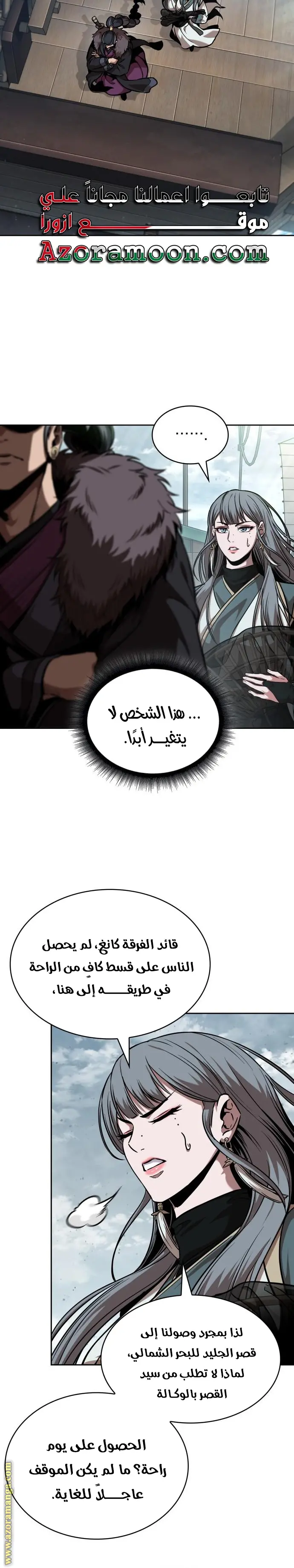 Nano machine الفصل 249 — صفحة 8