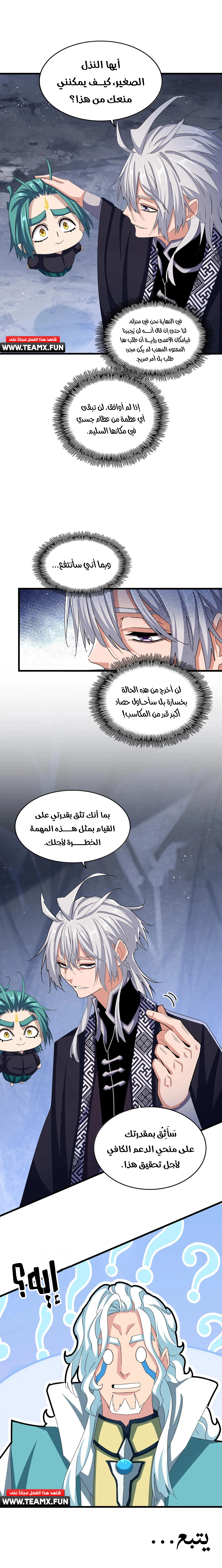 Demonic Emperor الفصل 443 — صفحة 10