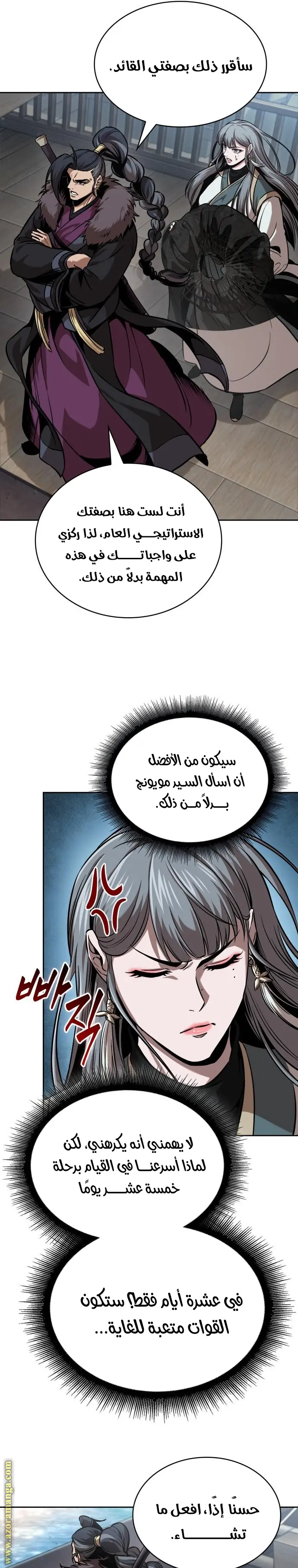 Nano machine الفصل 249 — صفحة 9