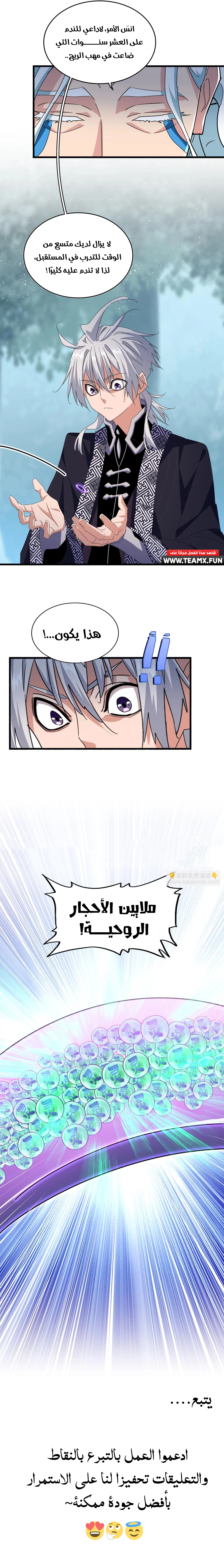 Demonic Emperor chapter 444 — page 9