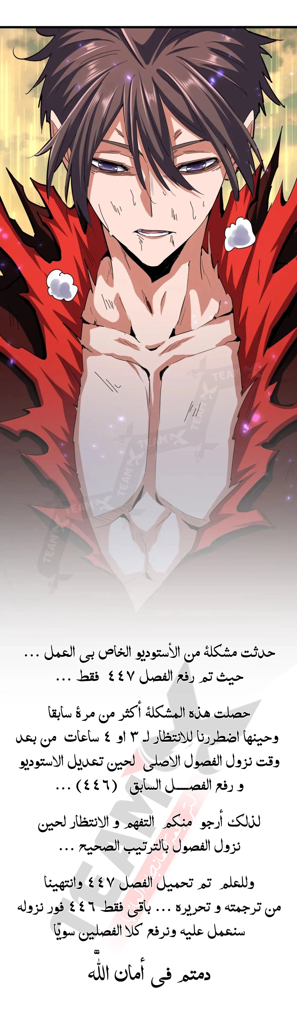 Demonic Emperor chapter 445.5 — page 1