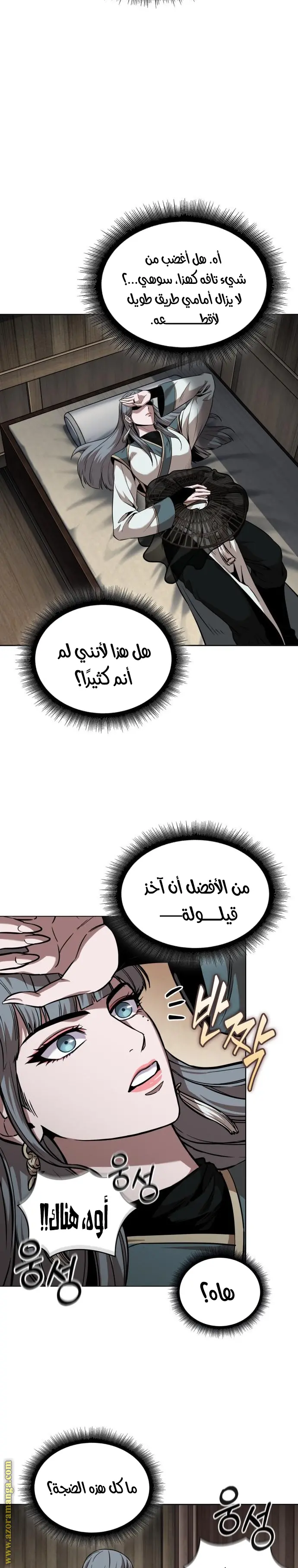 Nano machine الفصل 249 — صفحة 11