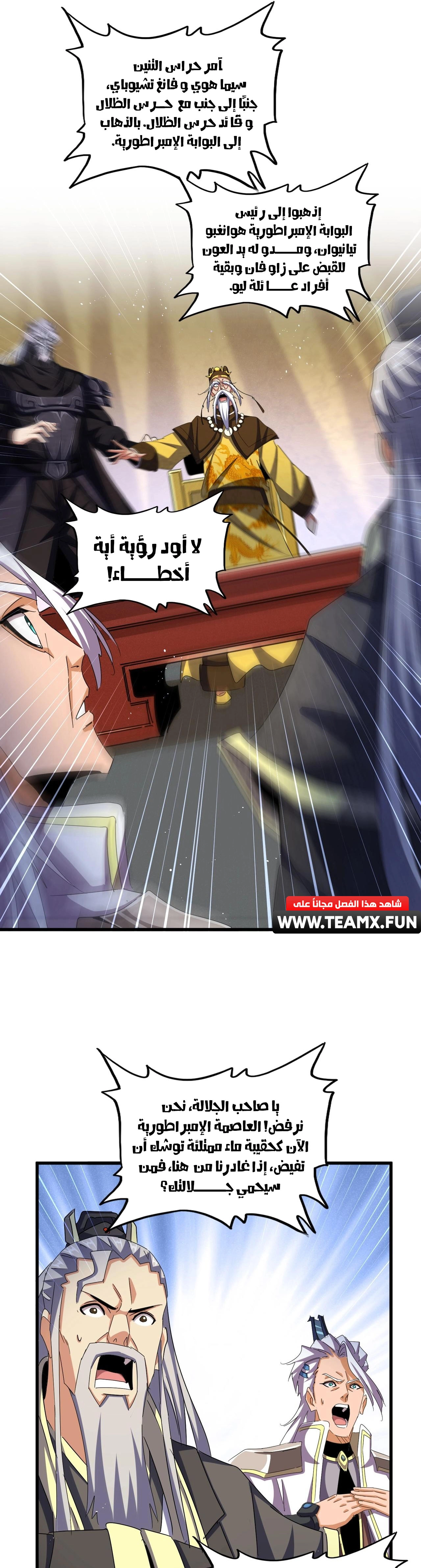 Demonic Emperor chapter 446 — page 5