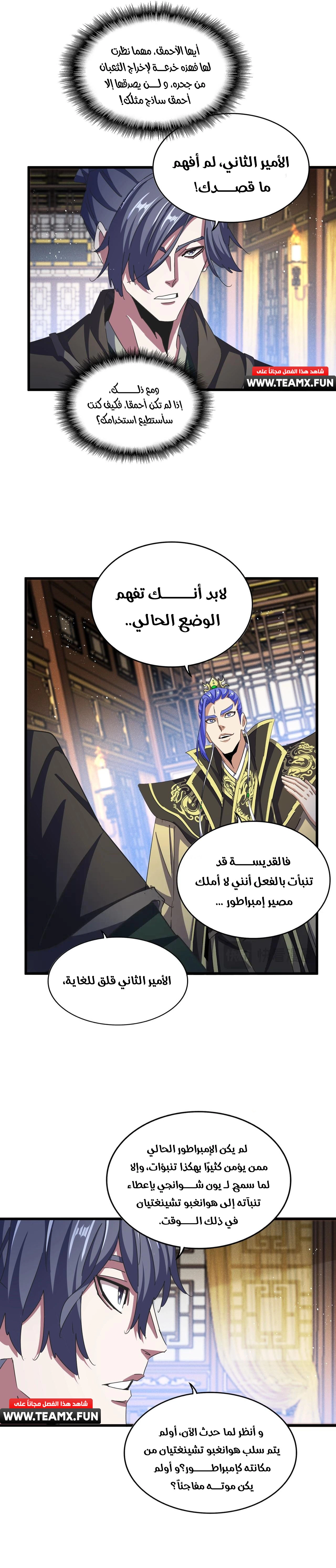 Demonic Emperor chapter 446 — page 9
