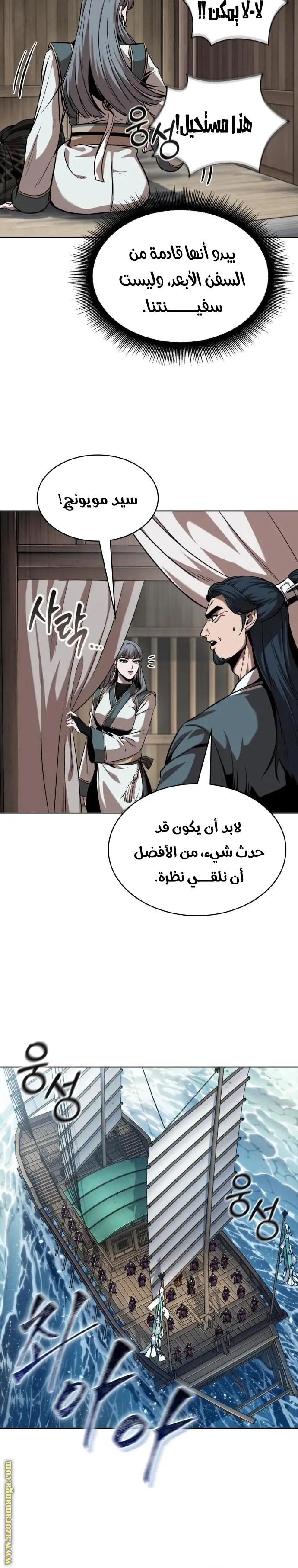 Nano machine الفصل 249 — صفحة 12