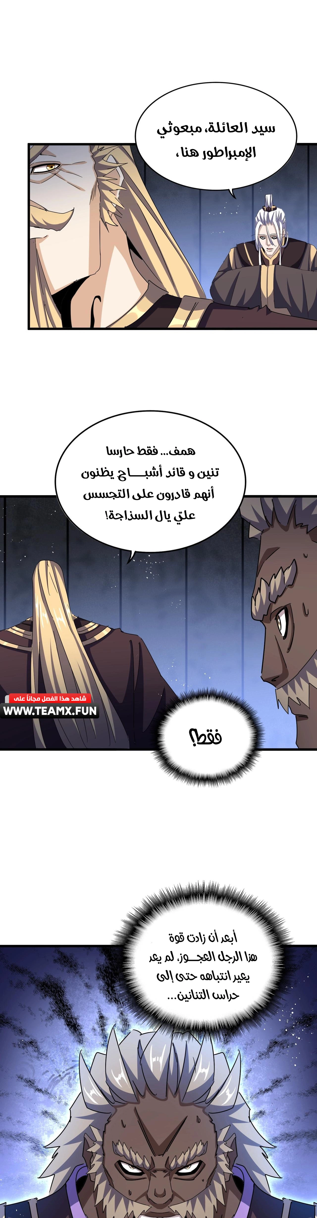 Demonic Emperor chapter 448 — page 5