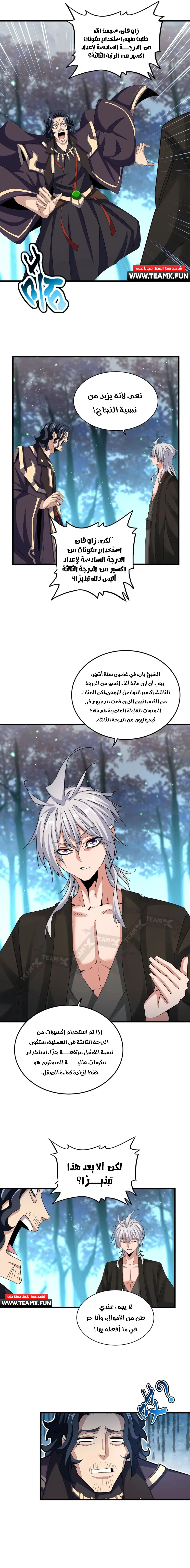 Demonic Emperor chapter 449 — page 8