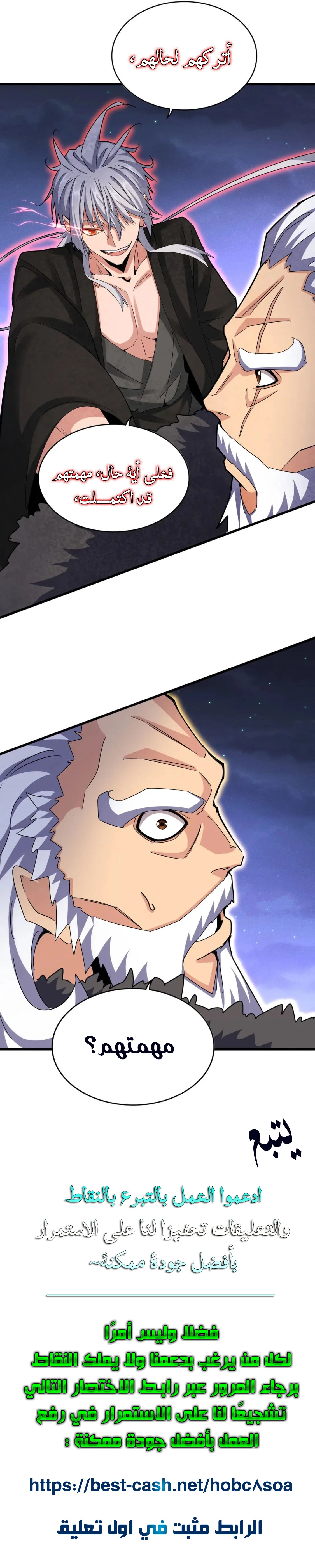 Demonic Emperor chapter 451 — page 9
