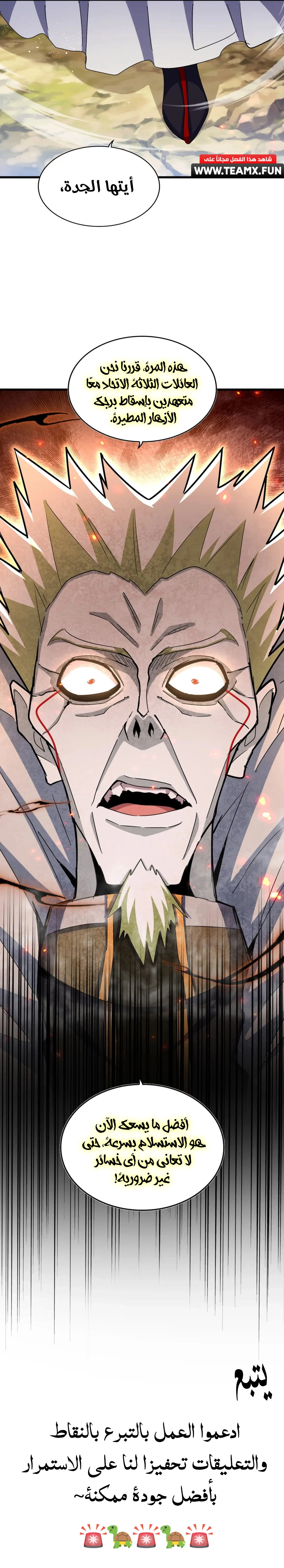 Demonic Emperor chapter 454 — page 9
