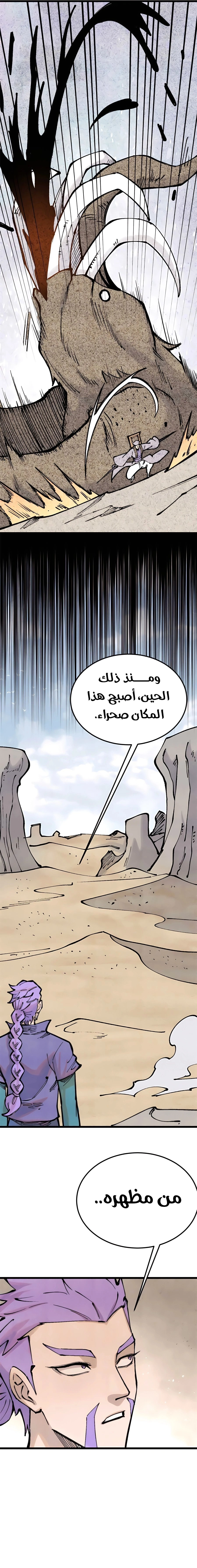 All Hail The Sect Leader الفصل 320 — صفحة 3