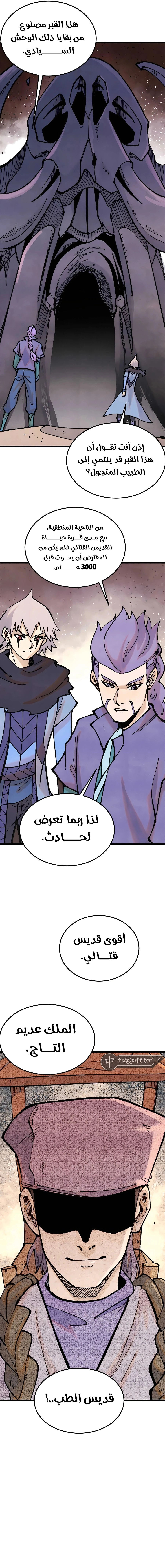 All Hail The Sect Leader الفصل 320 — صفحة 4
