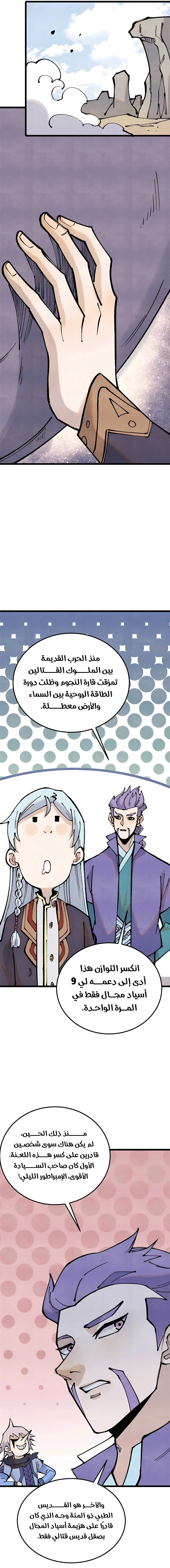 All Hail The Sect Leader الفصل 320 — صفحة 5