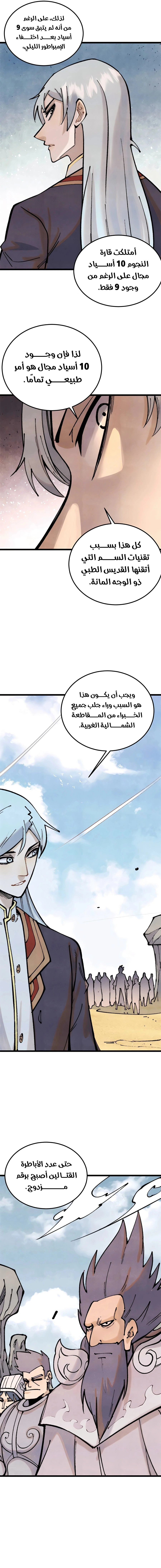 All Hail The Sect Leader الفصل 320 — صفحة 6