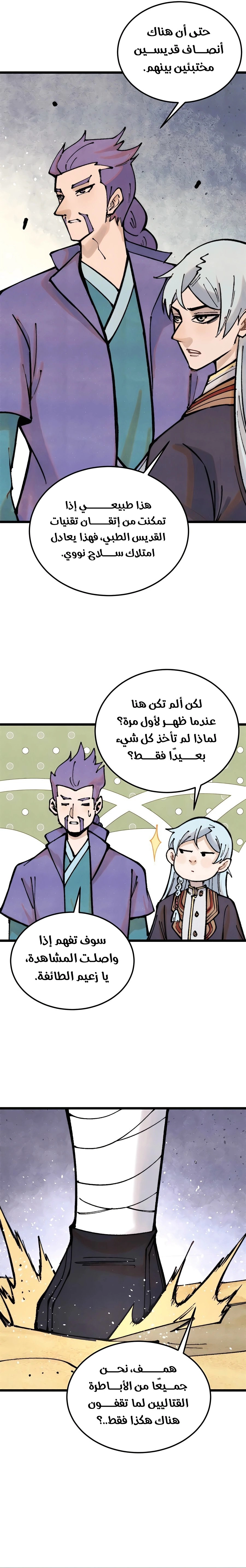 All Hail The Sect Leader الفصل 320 — صفحة 7