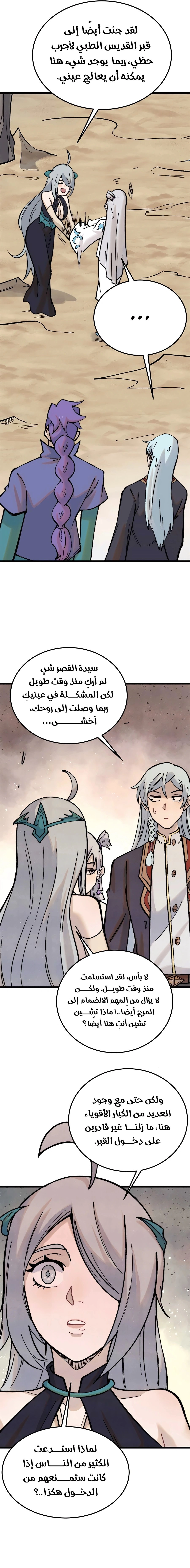 All Hail The Sect Leader الفصل 320 — صفحة 10