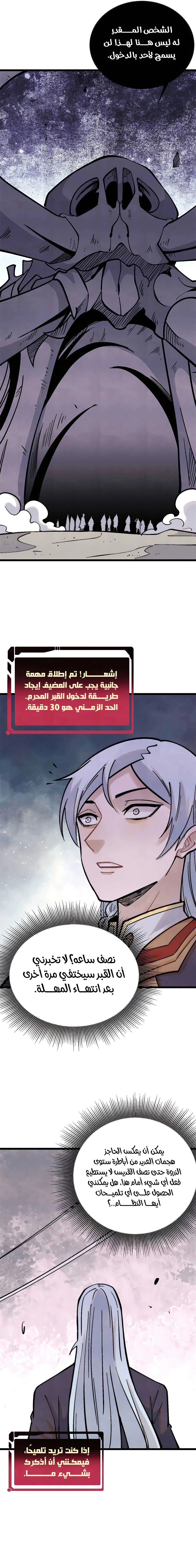 All Hail The Sect Leader الفصل 320 — صفحة 11