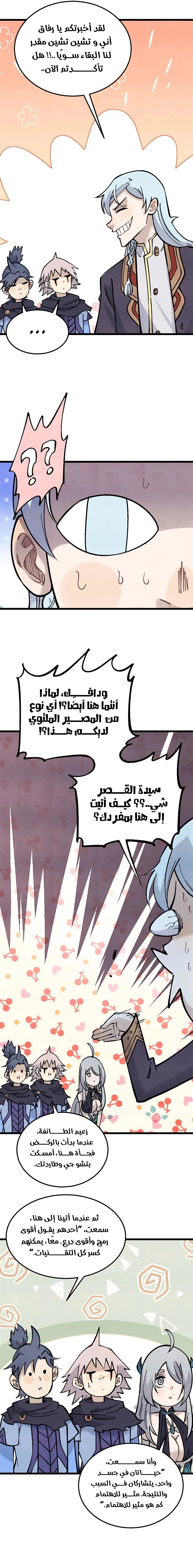 All Hail The Sect Leader الفصل 320 — صفحة 14