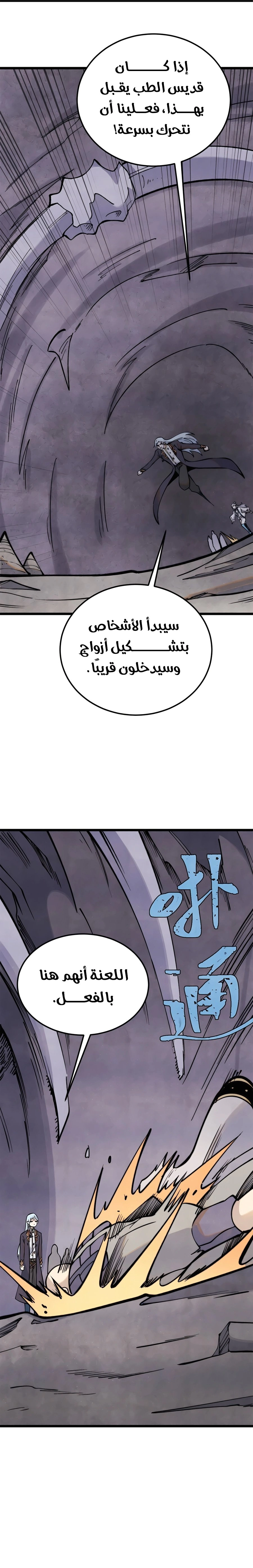 All Hail The Sect Leader الفصل 321 — صفحة 2