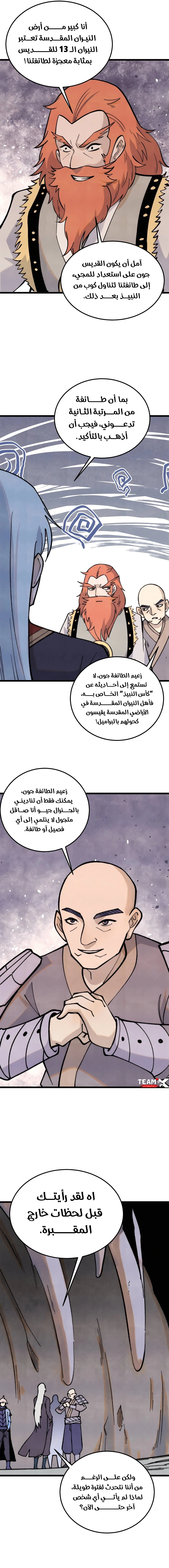 All Hail The Sect Leader الفصل 321 — صفحة 4