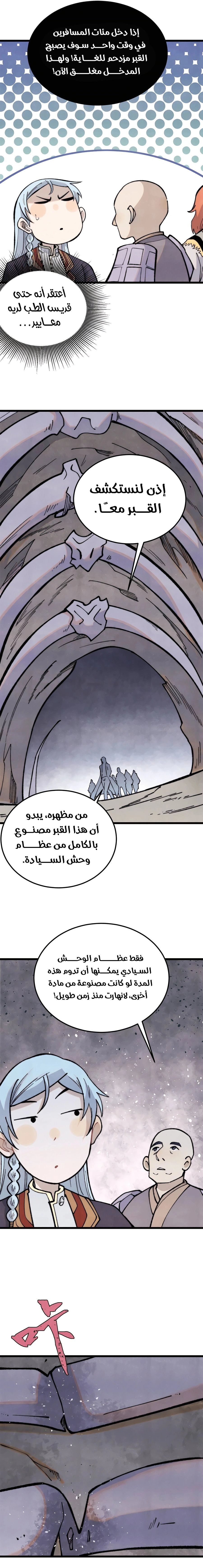 All Hail The Sect Leader الفصل 321 — صفحة 5