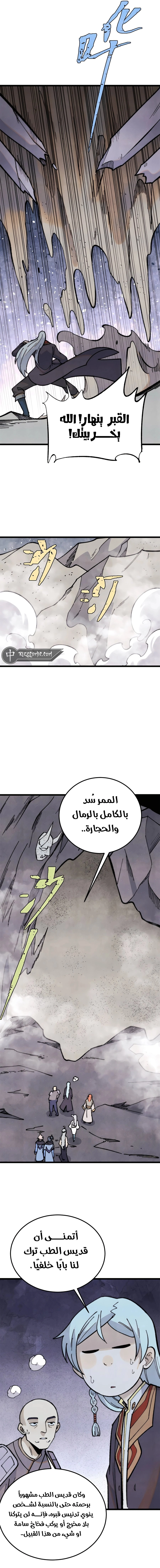 All Hail The Sect Leader الفصل 321 — صفحة 6