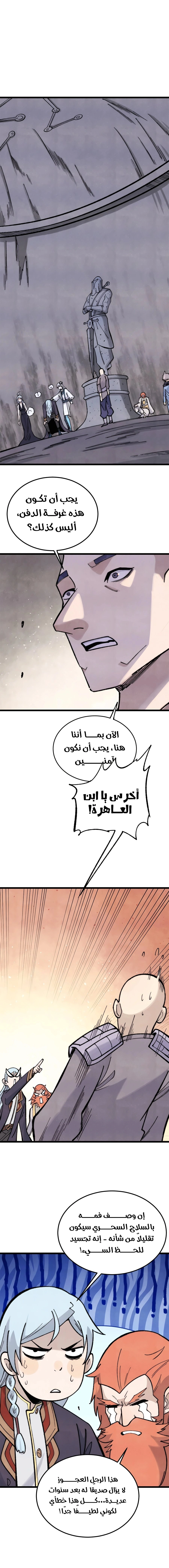 All Hail The Sect Leader الفصل 321 — صفحة 8