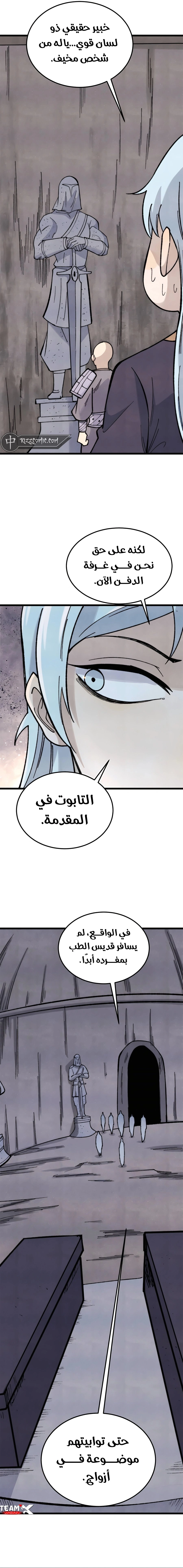 All Hail The Sect Leader الفصل 321 — صفحة 9