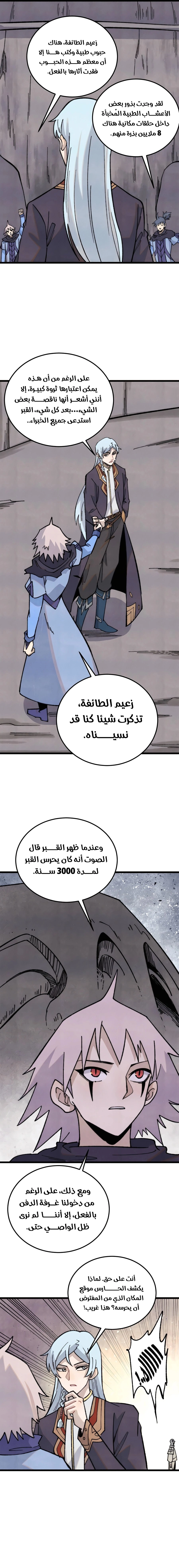 All Hail The Sect Leader الفصل 321 — صفحة 10