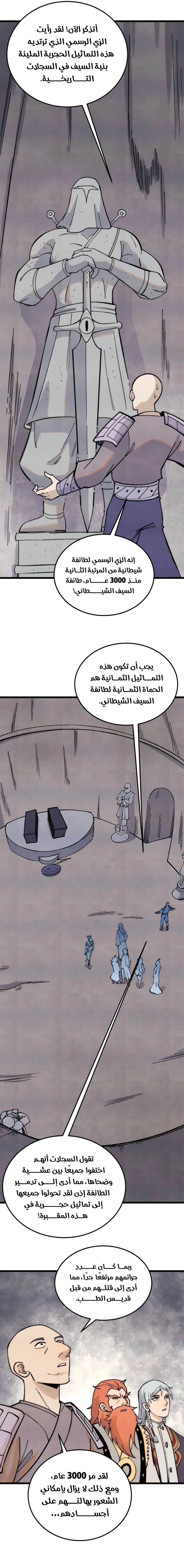 All Hail The Sect Leader الفصل 321 — صفحة 11