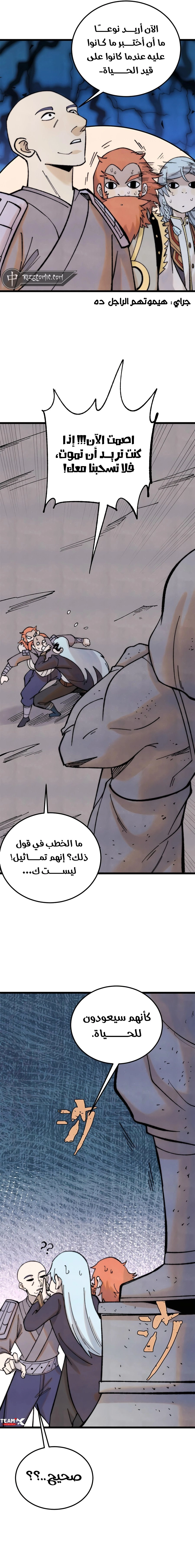 All Hail The Sect Leader الفصل 321 — صفحة 12