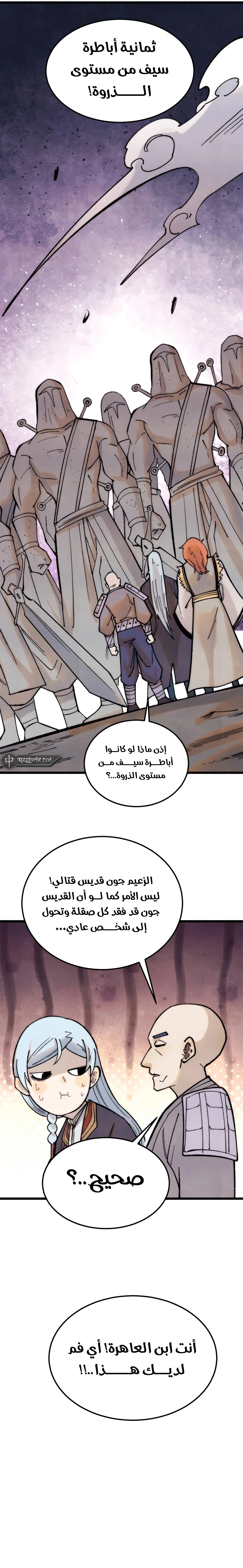 All Hail The Sect Leader الفصل 321 — صفحة 14