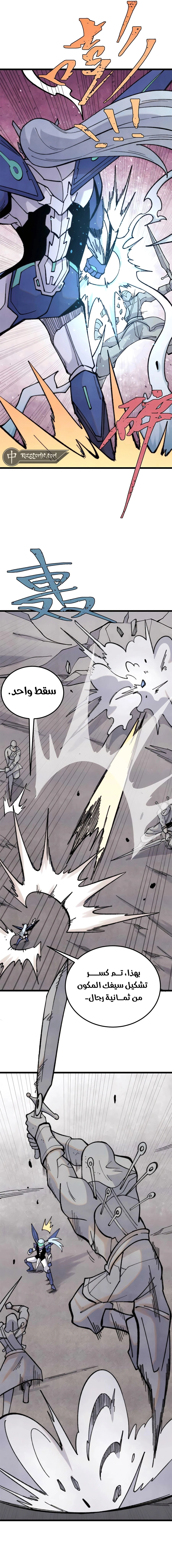 All Hail The Sect Leader chapter 322 — page 3