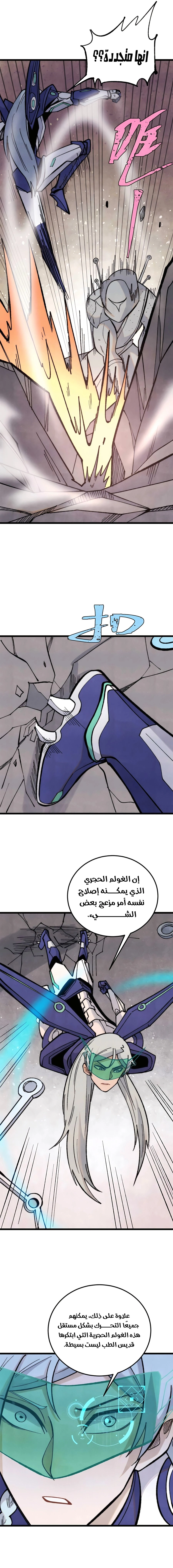 All Hail The Sect Leader chapter 322 — page 4