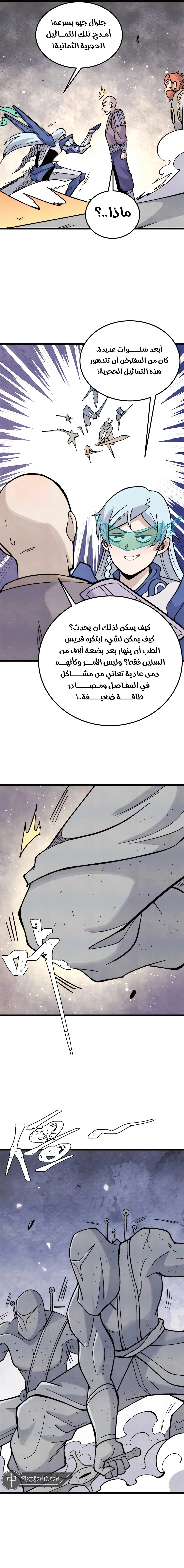 All Hail The Sect Leader chapter 322 — page 6