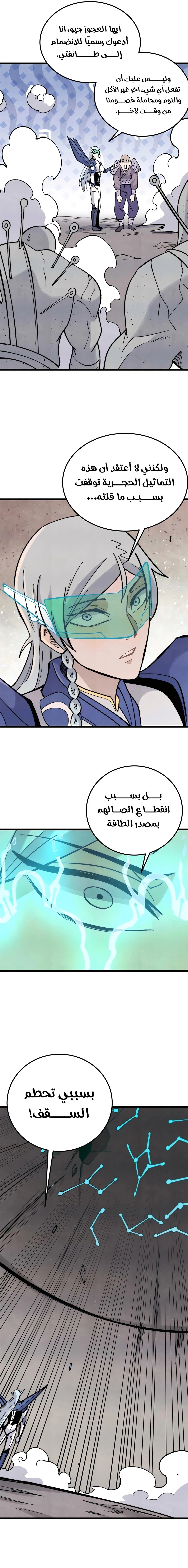 All Hail The Sect Leader chapter 322 — page 7