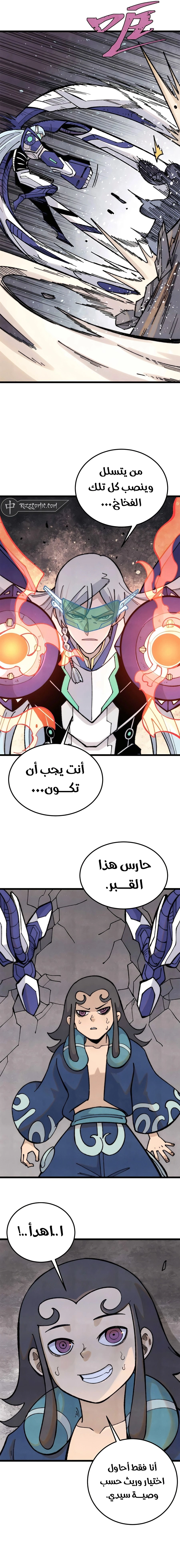 All Hail The Sect Leader chapter 322 — page 9