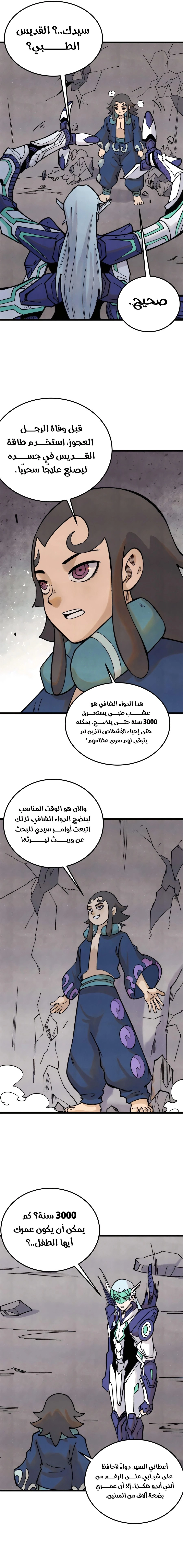 All Hail The Sect Leader chapter 322 — page 10