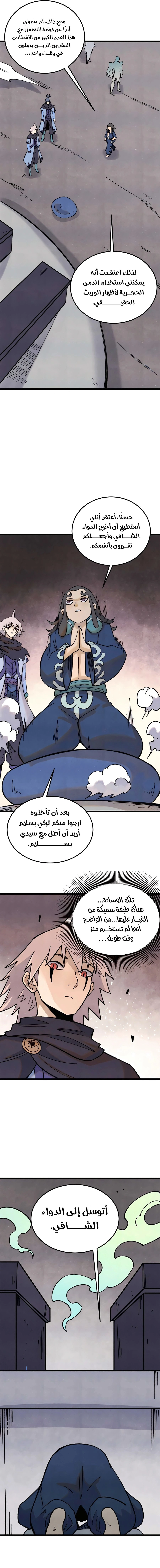 All Hail The Sect Leader chapter 322 — page 11