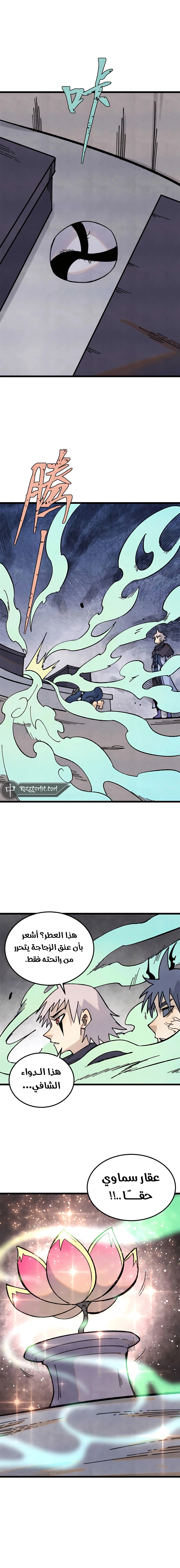 All Hail The Sect Leader chapter 322 — page 12
