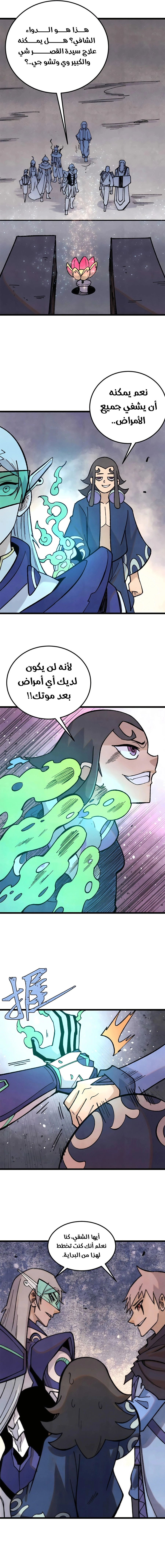 All Hail The Sect Leader chapter 322 — page 13