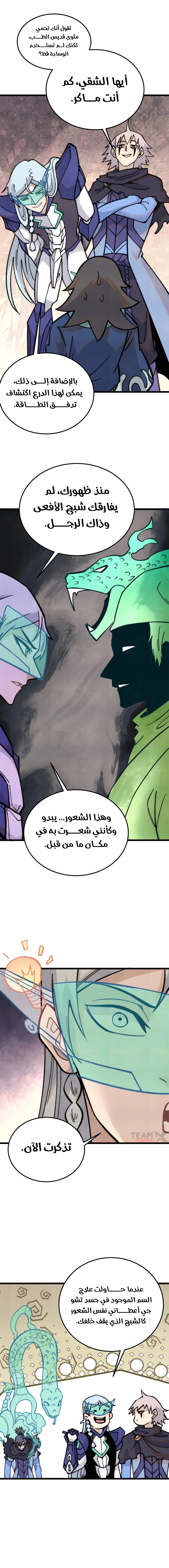 All Hail The Sect Leader chapter 323 — page 2