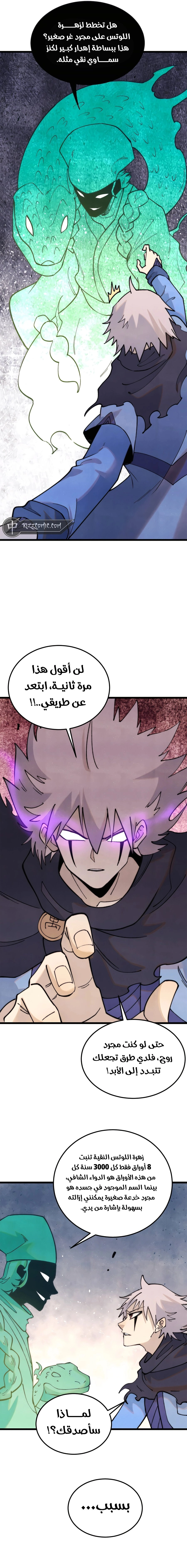 All Hail The Sect Leader chapter 323 — page 6