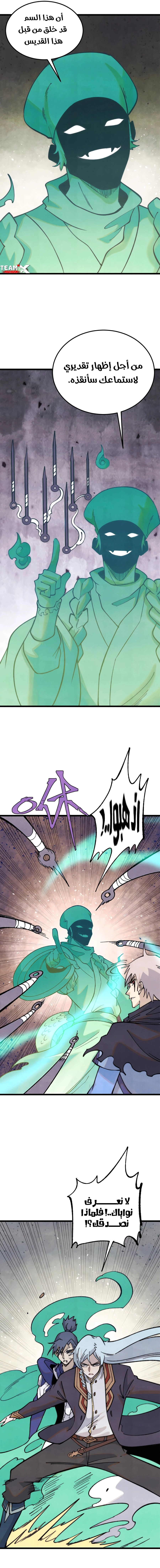 All Hail The Sect Leader chapter 323 — page 7