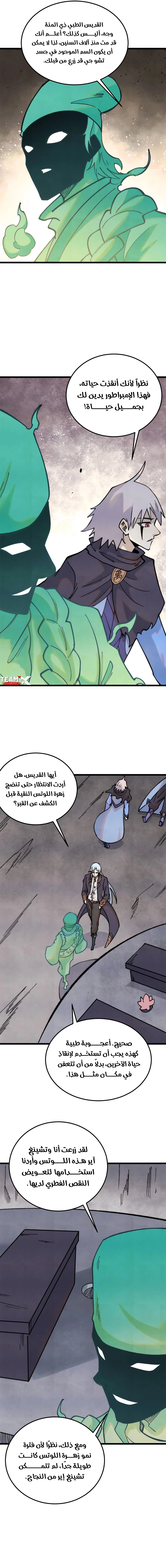 All Hail The Sect Leader chapter 323 — page 10