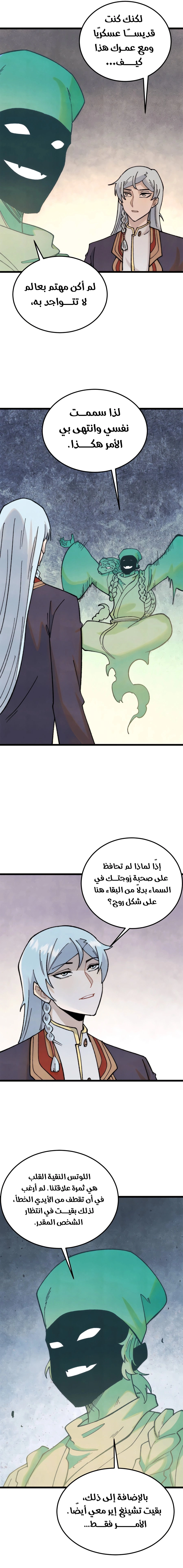 All Hail The Sect Leader chapter 323 — page 11