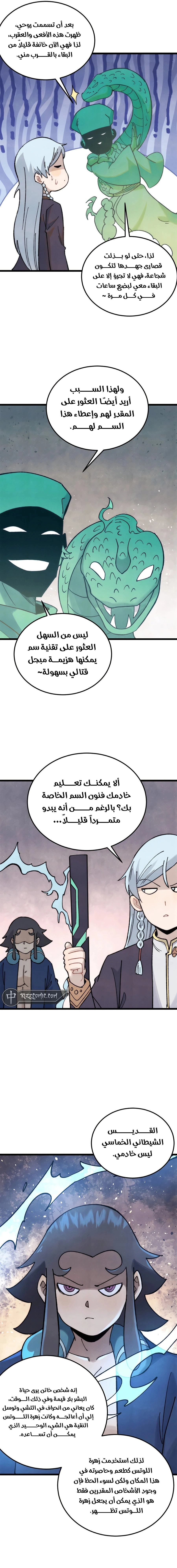 All Hail The Sect Leader chapter 323 — page 12