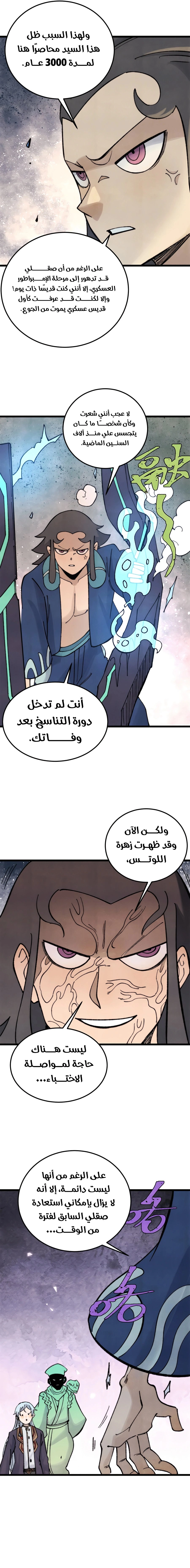 All Hail The Sect Leader chapter 323 — page 13