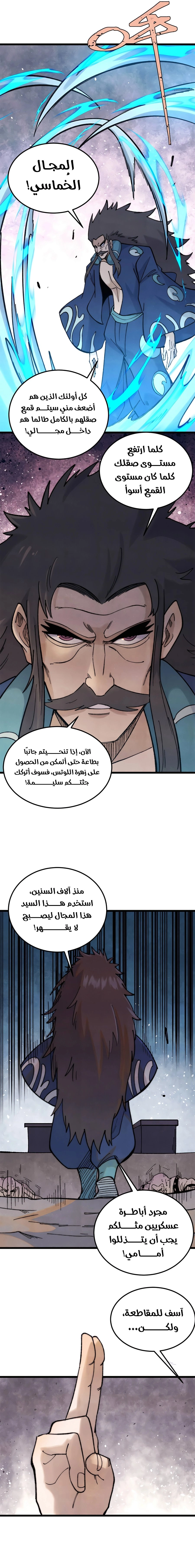 All Hail The Sect Leader chapter 323 — page 14