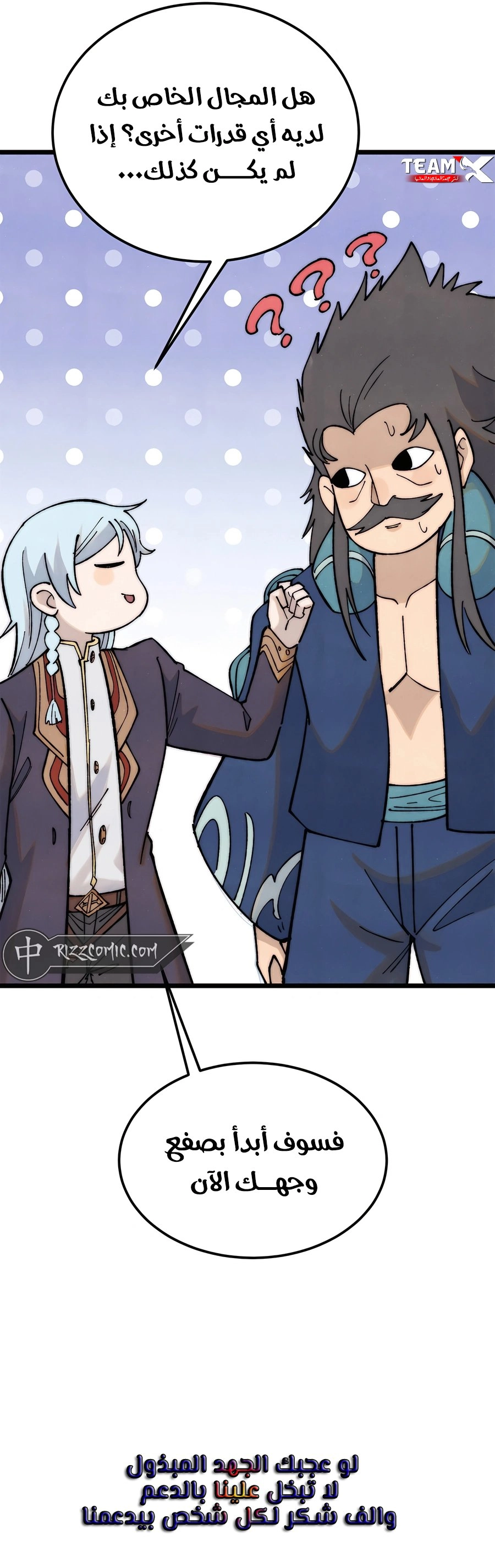 All Hail The Sect Leader chapter 323 — page 15