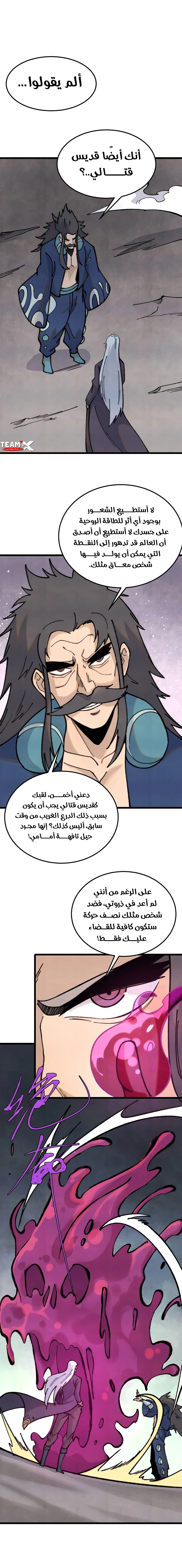 All Hail The Sect Leader chapter 324 — page 1